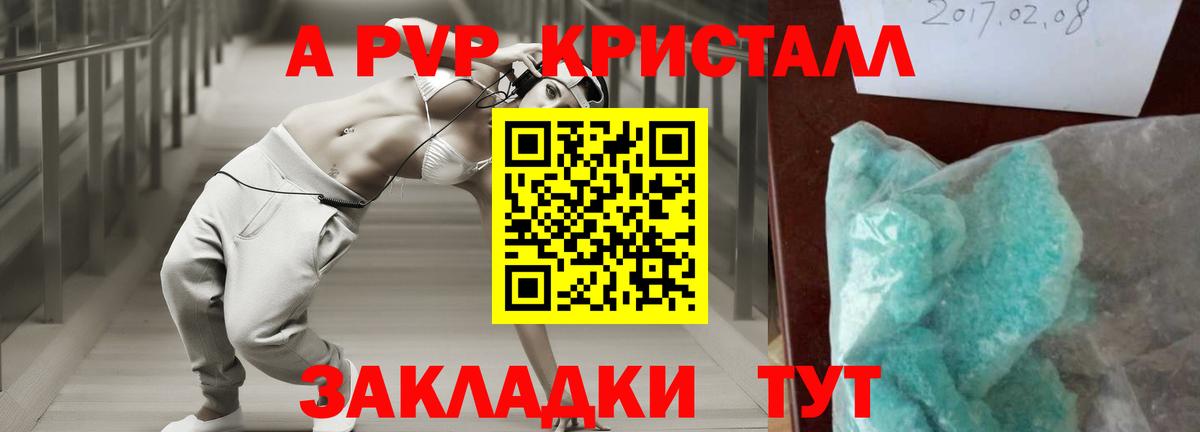 А ПВП  Вход с VPN  Alpha PVP крисы CK  Богородицк  А ПВП мука 