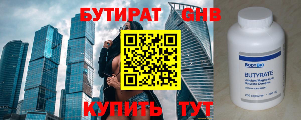 Бутират жидкий экстази  Вход с VPN  Богородицк 