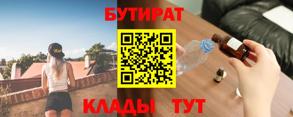 БУТИРАТ жидкий экстази Богородицк