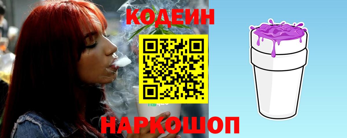 Кодеиновый сироп Lean Purple Drank Богородицк