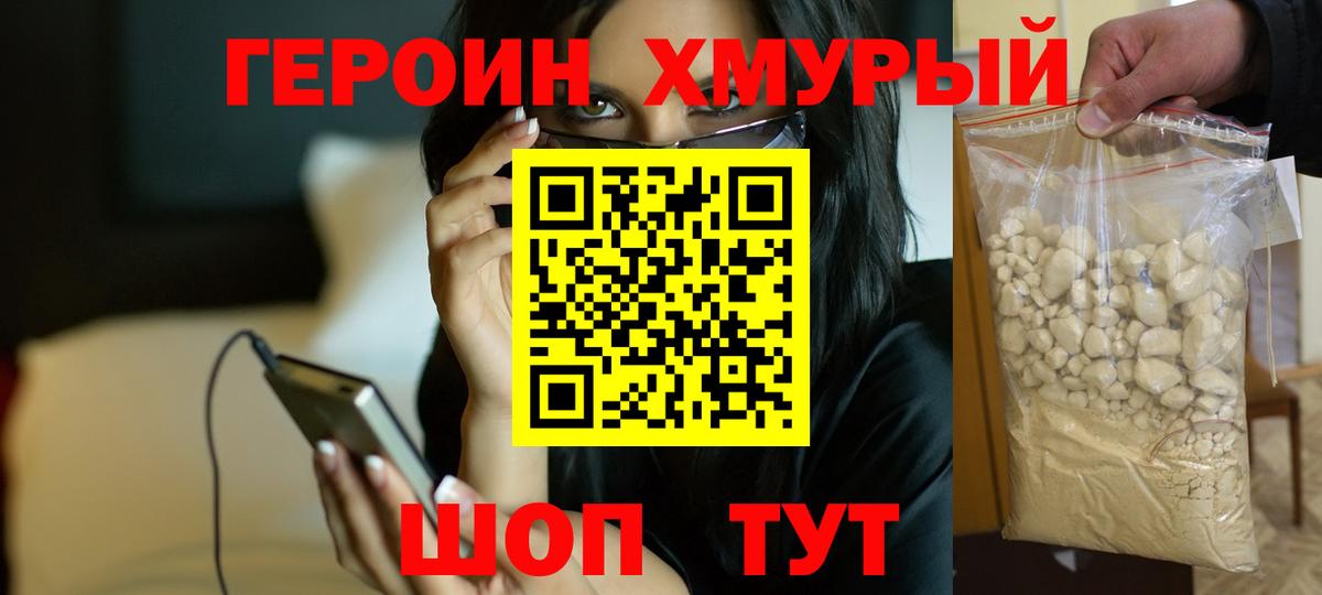 Богородицк  ГЕРОИН  Вход с VPN  Героин гречка 