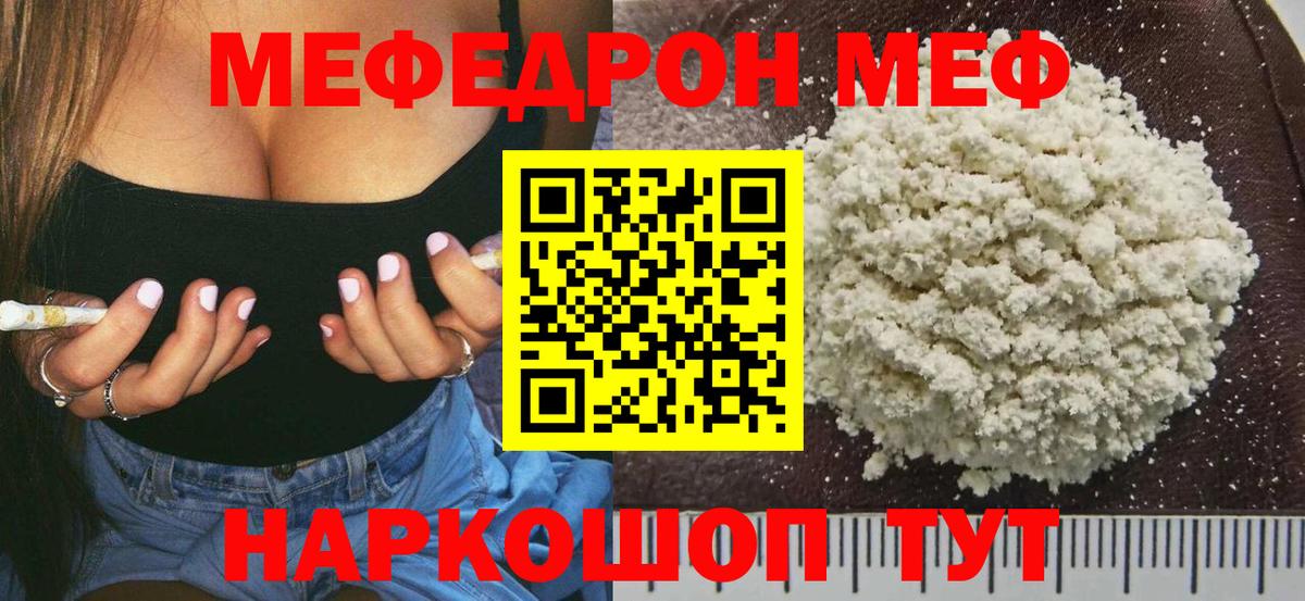Меф мяу мяу мука Богородицк